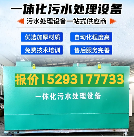 天心一体化污水处理设备 污水处理设备生产厂家