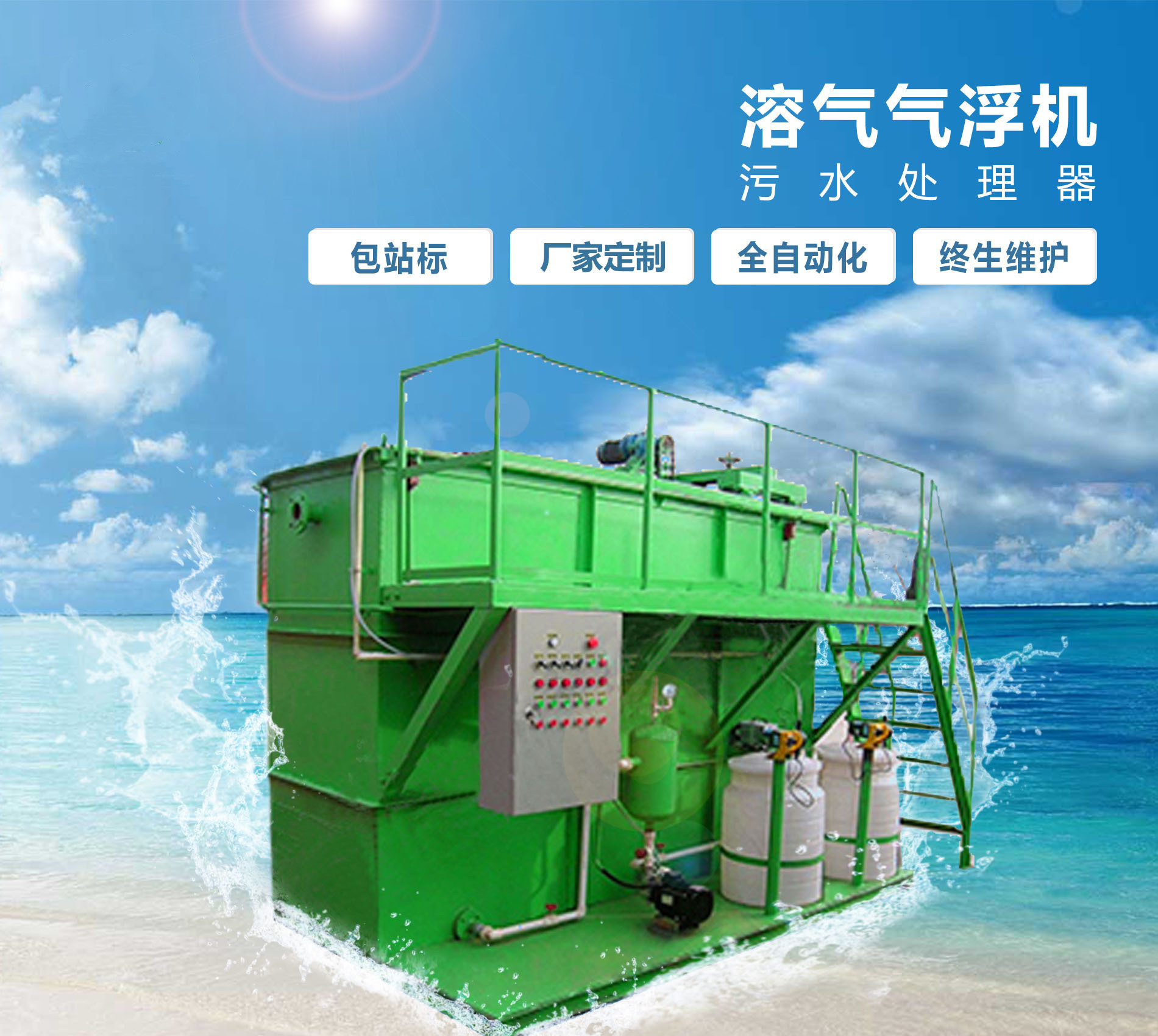 天心溶气气浮机