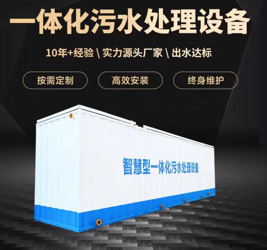 天心一体化污水处理设备_生活污水处理_甘肃嘉源通环保